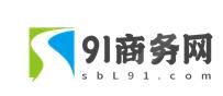 91商务网