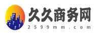 久久商务网