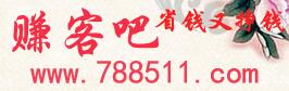 赚客吧