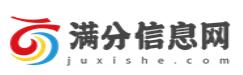 满分信息网