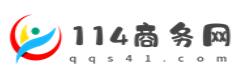 114商务网