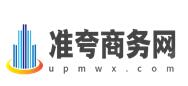 准夸商务网
