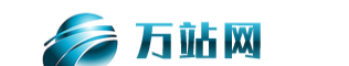 万站网