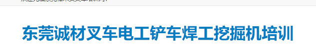 东莞挖掘机培训考证
