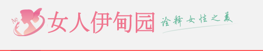女人伊甸园