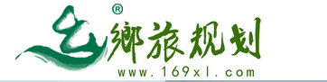 乡旅规划设计
