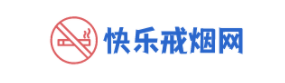 如何戒烟