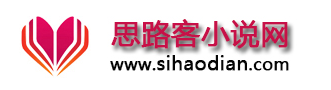 思路客小说网