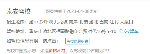 泰安驾校网