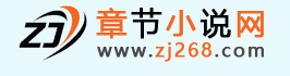章节小说网
