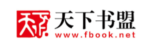 天下书盟小说阅读网