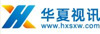 华夏视讯网