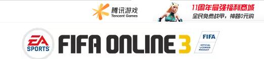 FIFA Online 3足球在线官方网站