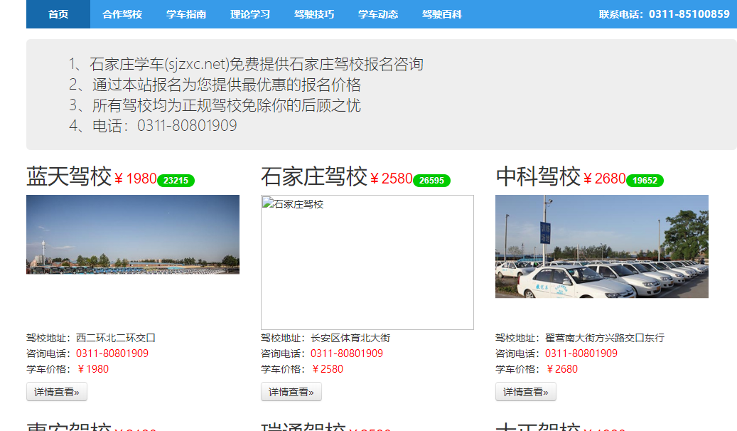 石家庄学车网