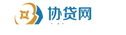 协贷网