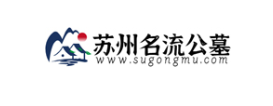 苏州墓地