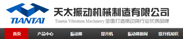 新乡市天太振动机械制造有限公司