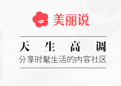美丽说