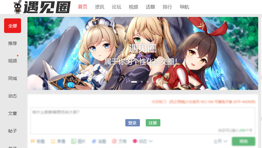 遇见圈-社交圈子！