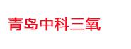 臭氧机