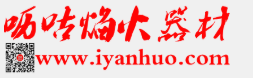 呖咕冷焰火