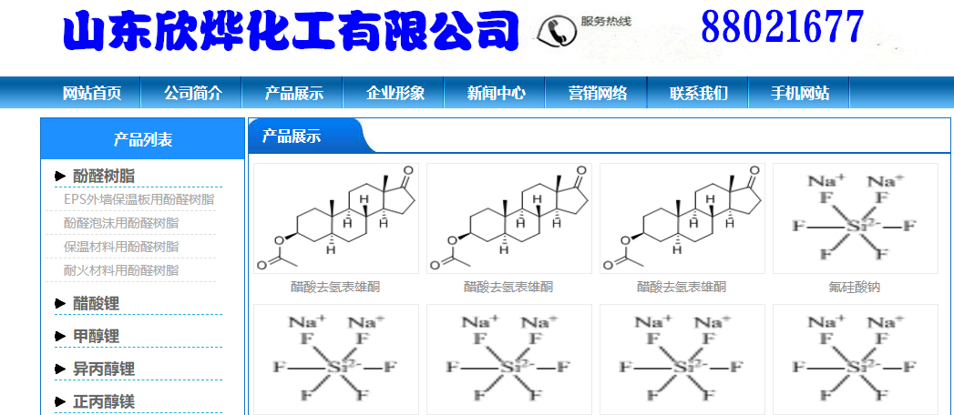 山东欣烨化工