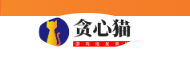 贪心猫游戏小号商城