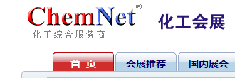 化工会展