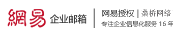163企业邮箱