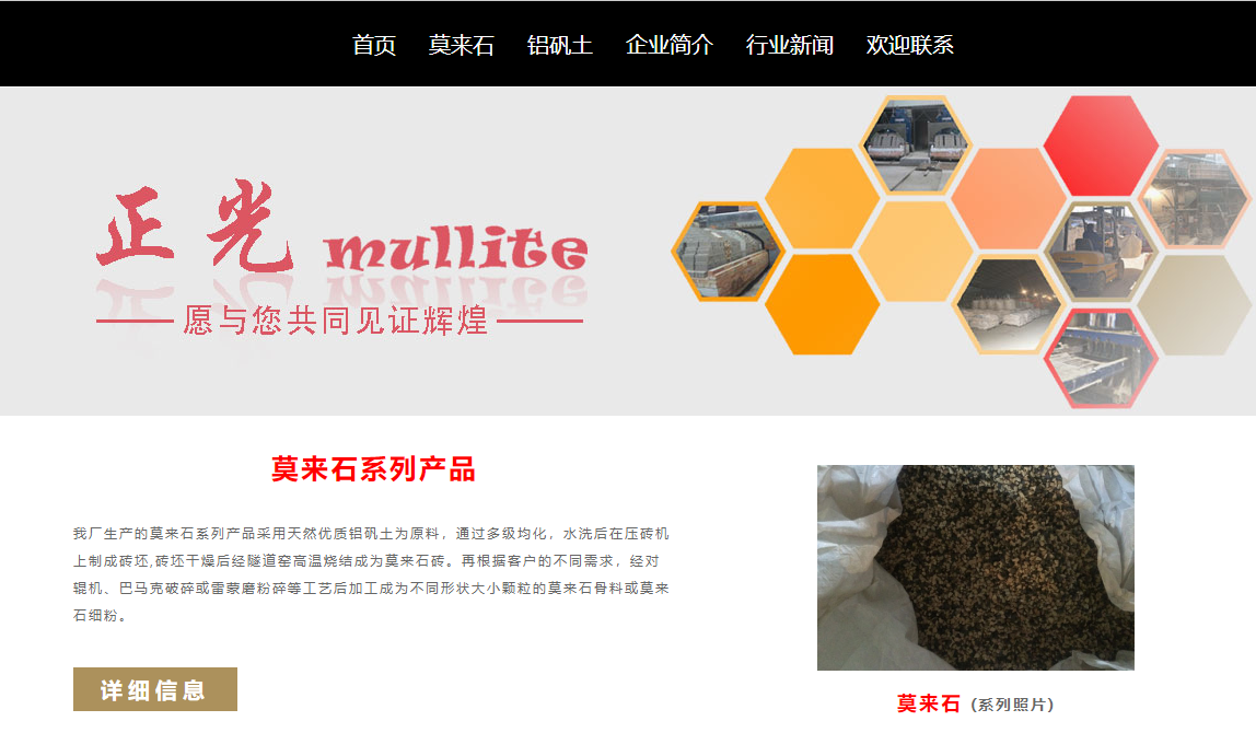 阳泉市正光炉料厂