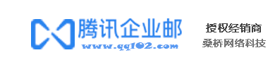 常州腾讯企业邮箱