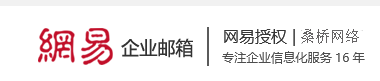 宁波网易企业邮箱