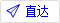 直达网站